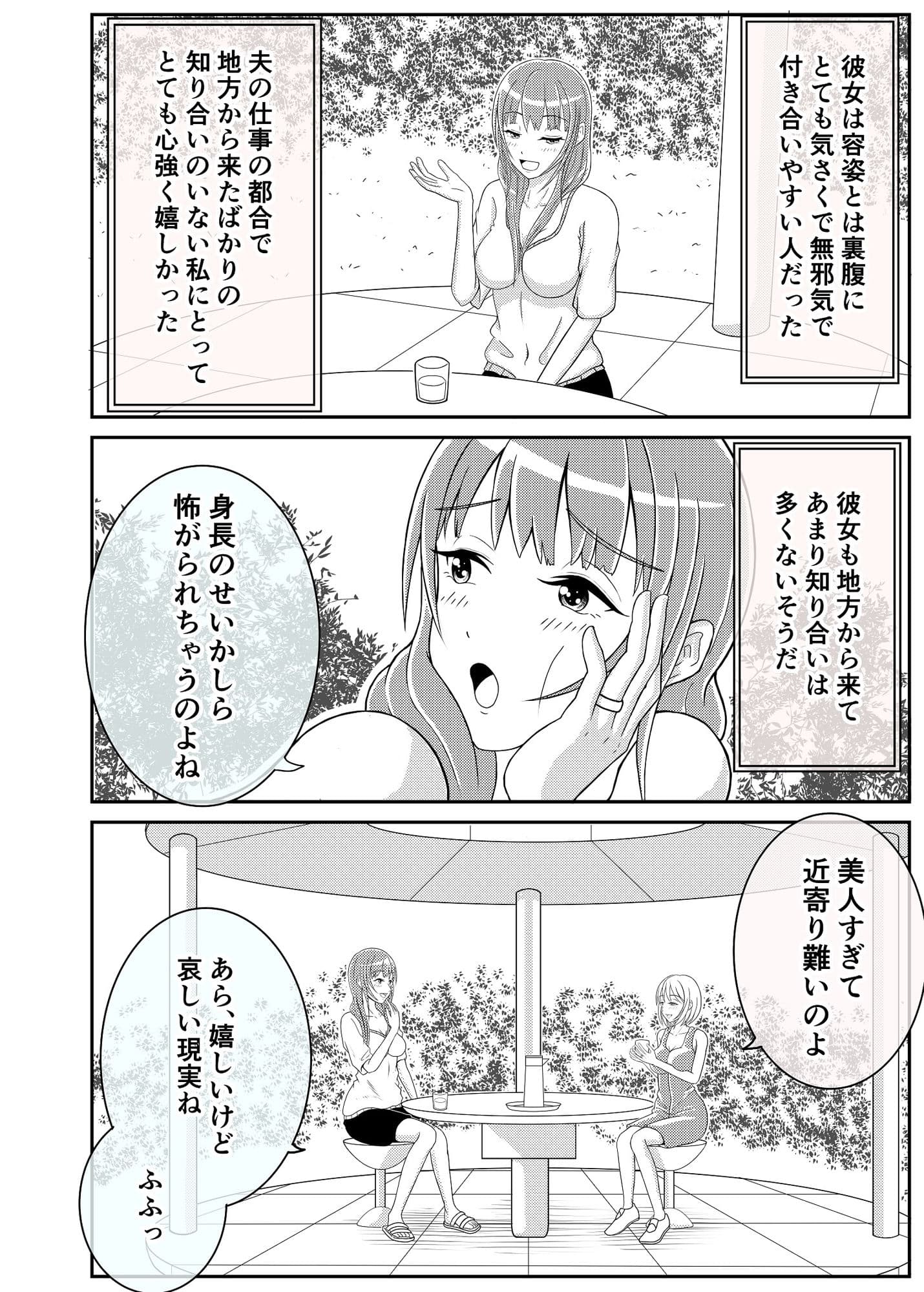 団地妻友達は男の娘でした♂ サンプル画像 3