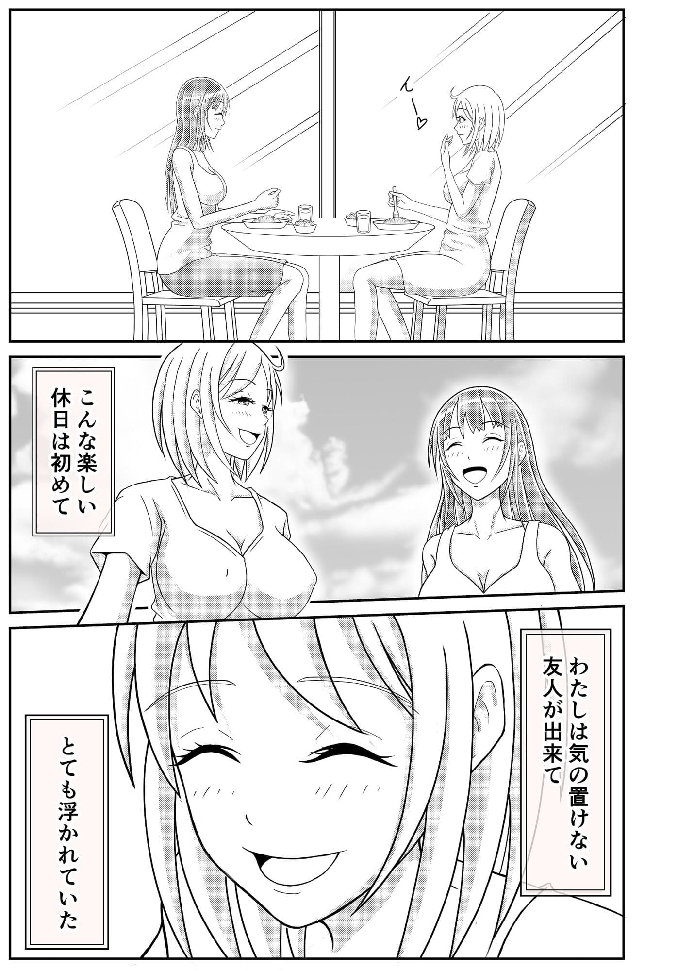 団地妻友達は男の娘でした♂ サンプル画像 6