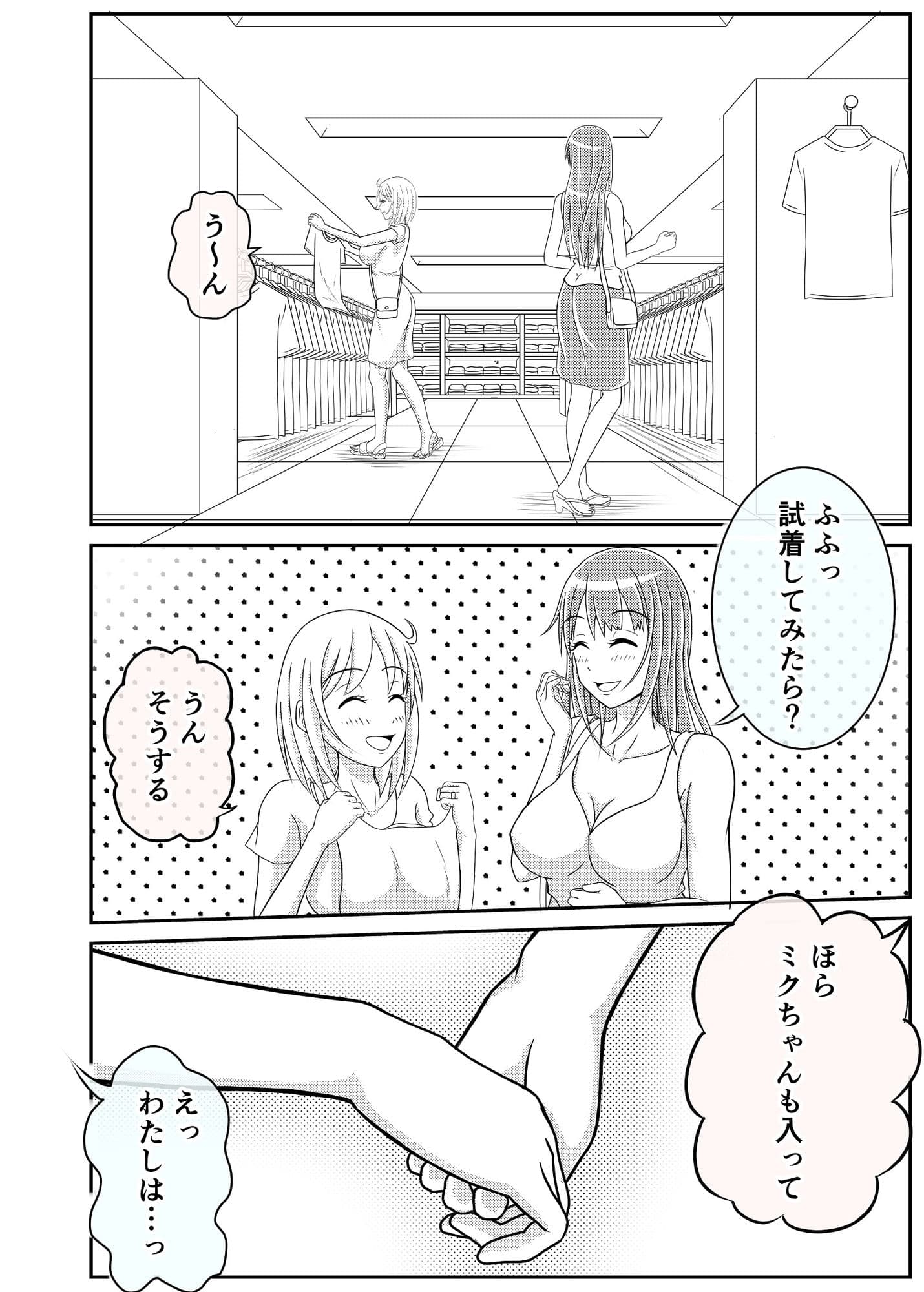 団地妻友達は男の娘でした♂ サンプル画像 7