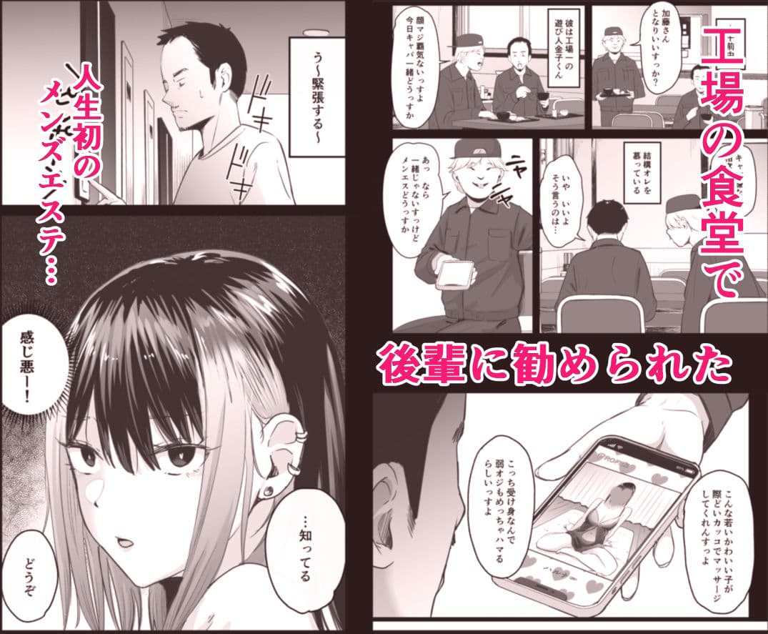 真面目に働く弱者おぢが遊び人の後輩に勧められた初めてのメンズエステでダウナー系セラピストに金玉カラッカラになるまで中出しできた話 サンプル画像 1