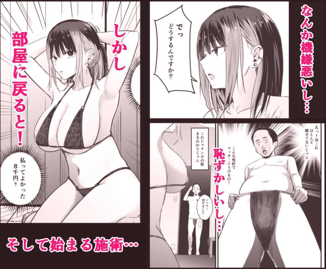 真面目に働く弱者おぢが遊び人の後輩に勧められた初めてのメンズエステでダウナー系セラピストに金玉カラッカラになるまで中出しできた話 サンプル画像 2