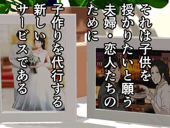 催● 子作り代行サービス サンプル画像 2
