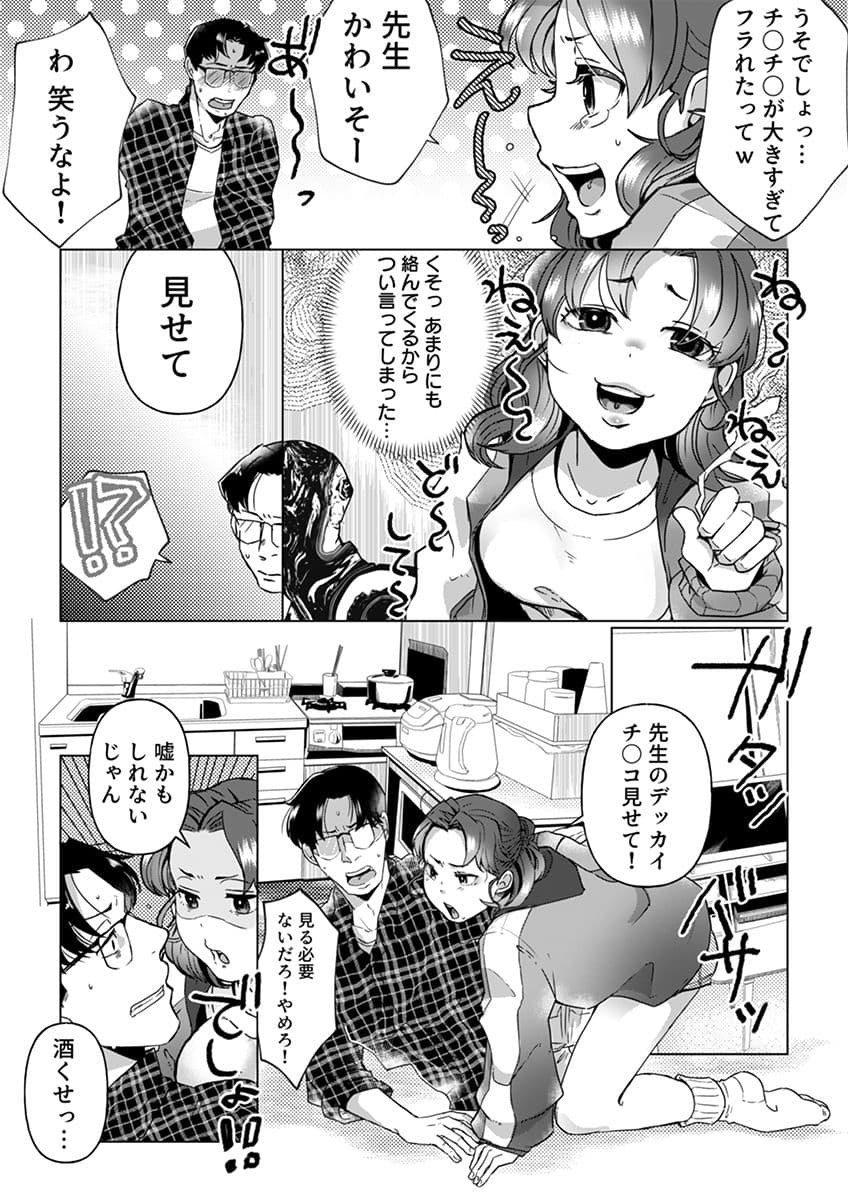 家賃滞納家出女子、元担任の巨〇に絶頂「そんなの絶対挿入らないぃ…」 1 サンプル画像 5