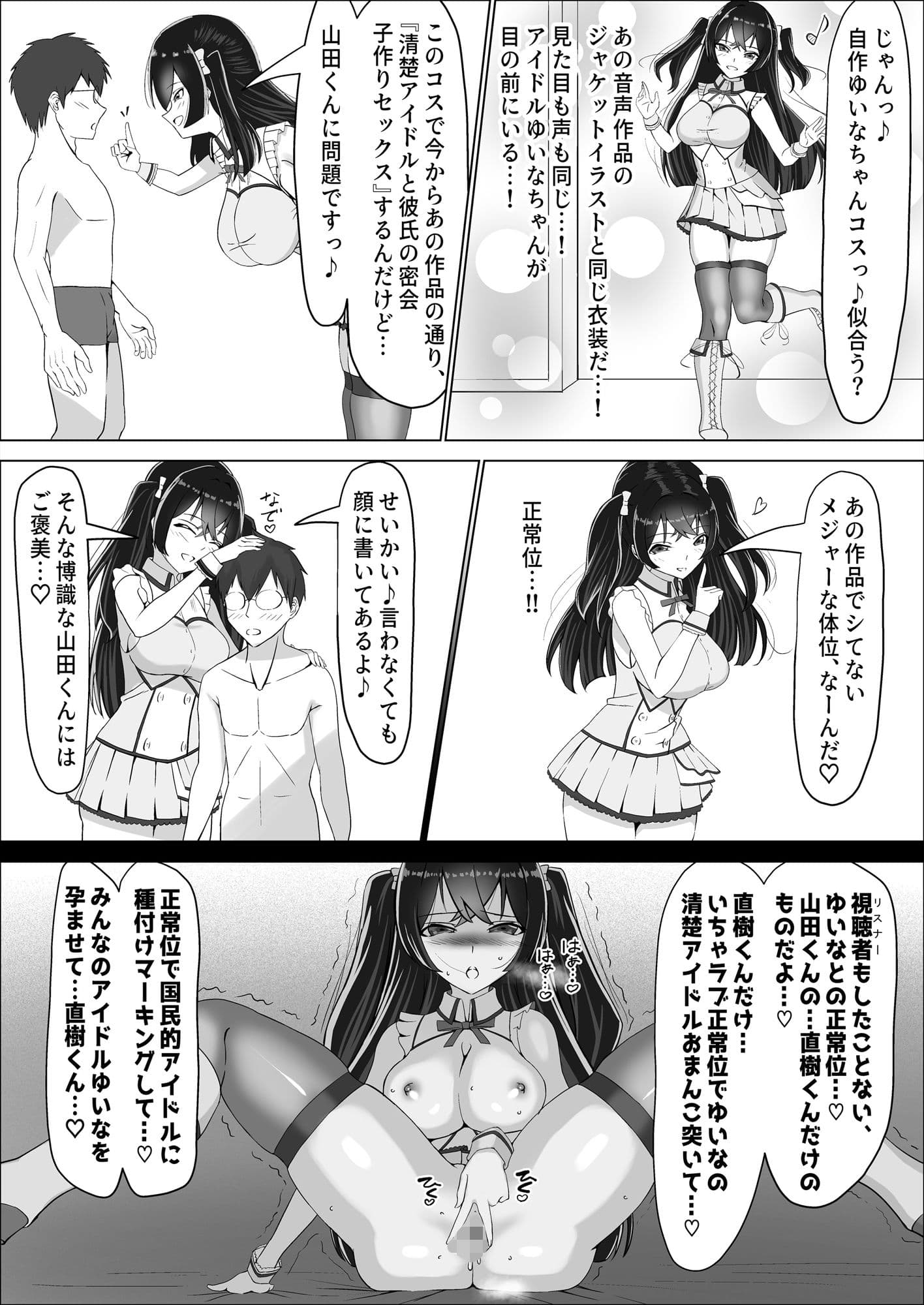 クラスのギャルが実は最推しの同人音声声優で、僕だけに耳元で囁いて中出しを煽ってくれる話 サンプル画像 10