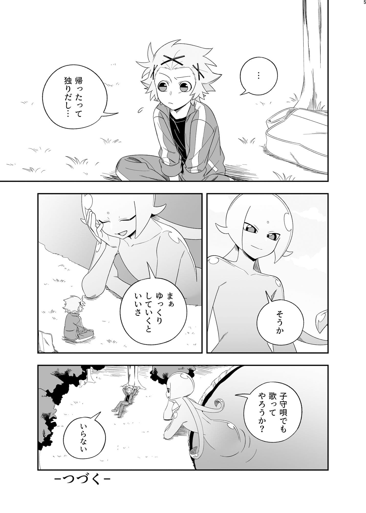 宇宙人・巨女合同誌 サンプル画像 3