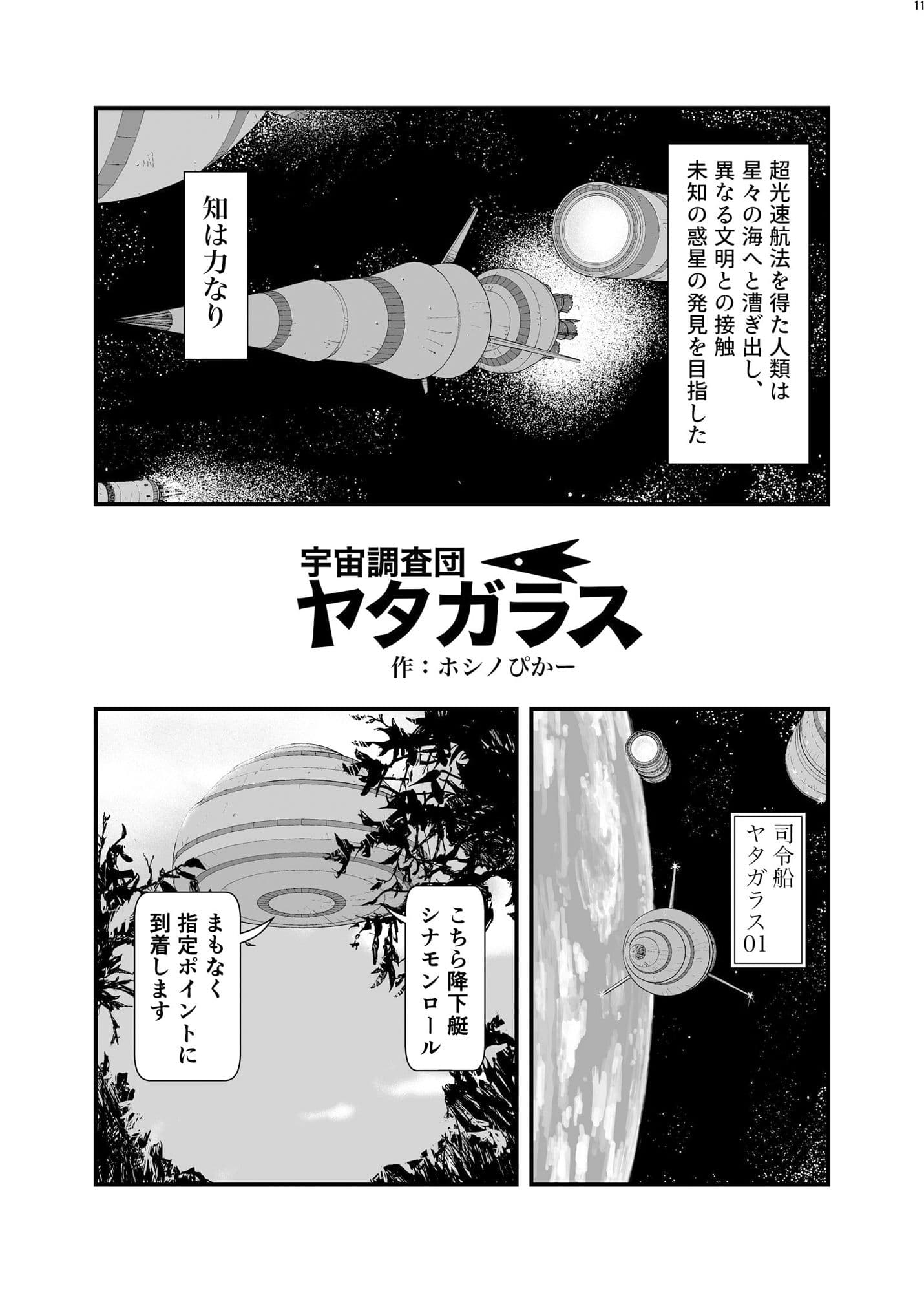 宇宙人・巨女合同誌 サンプル画像 4