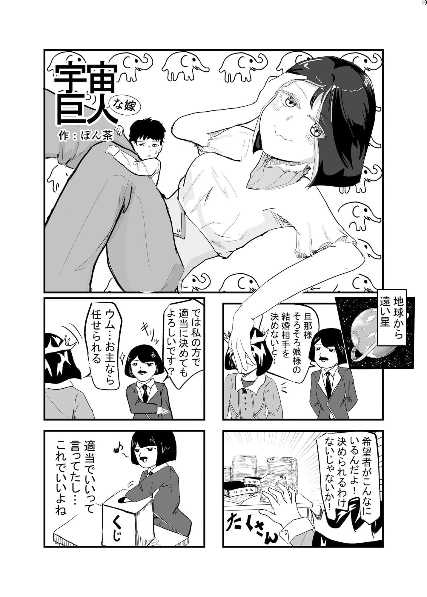 宇宙人・巨女合同誌 サンプル画像 6