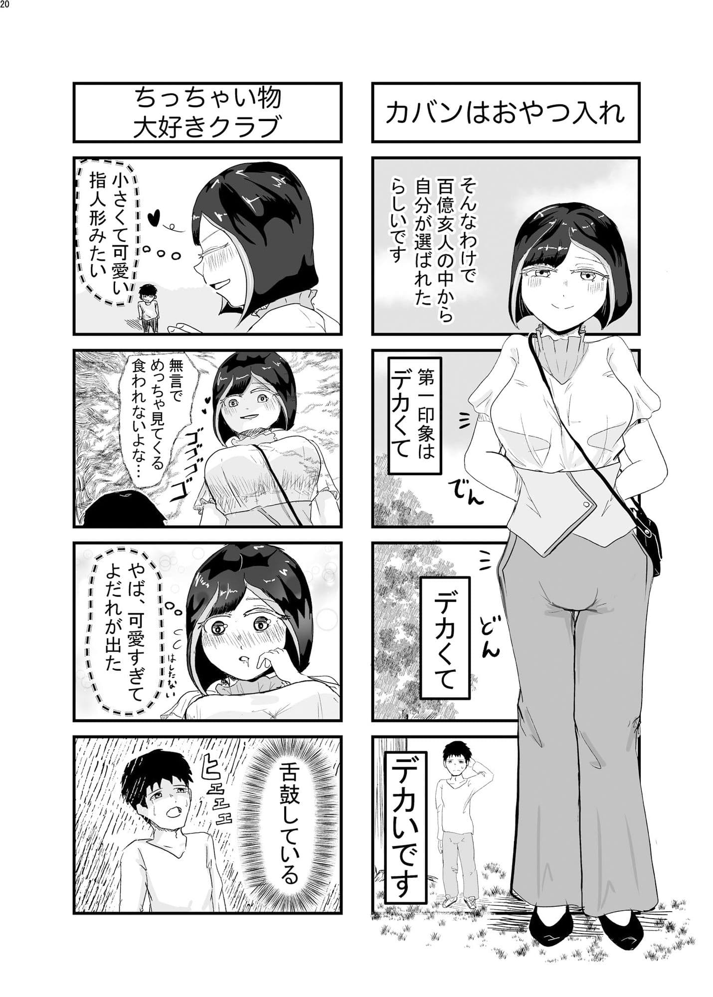 宇宙人・巨女合同誌 サンプル画像 7