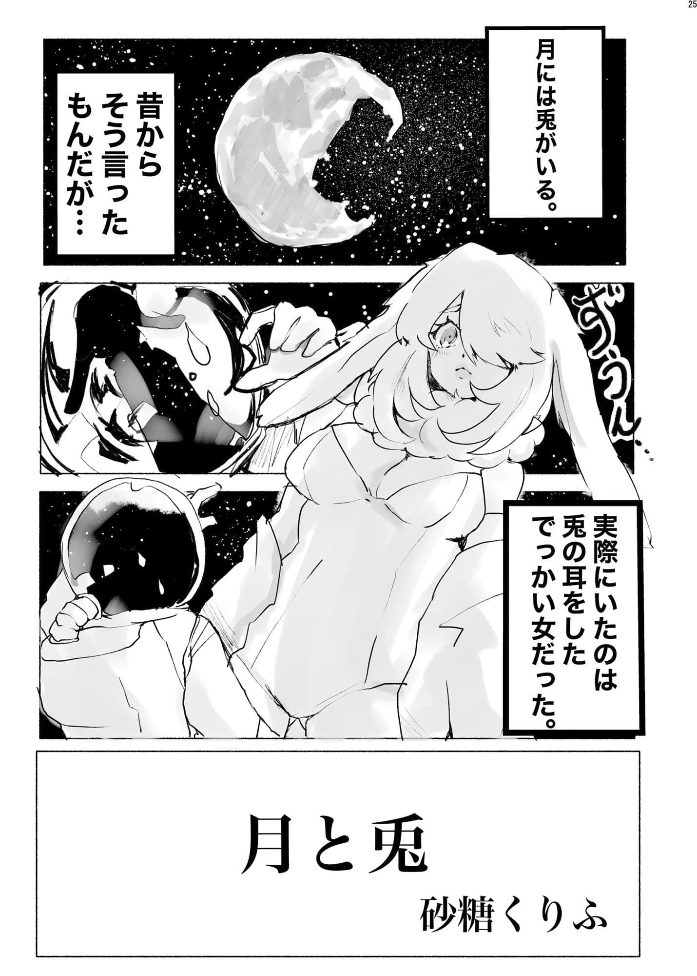 宇宙人・巨女合同誌 サンプル画像 8