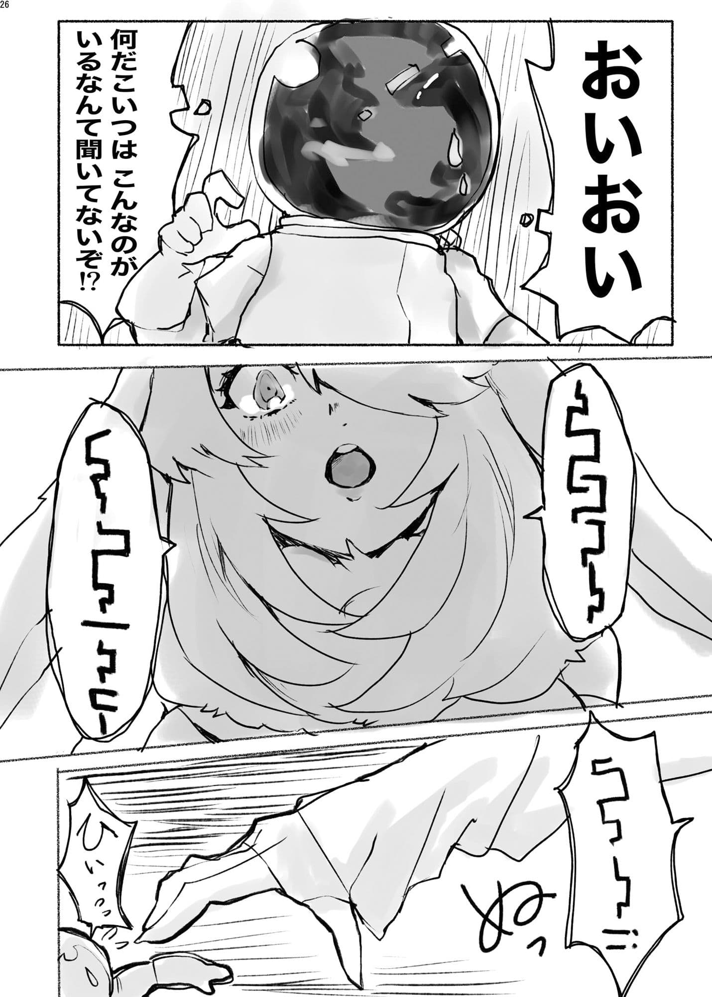 宇宙人・巨女合同誌 サンプル画像 9