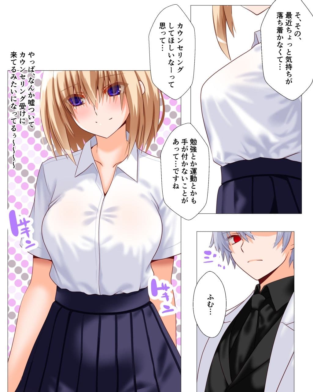 淫キュバス先生のセックスカウンセリング2 サンプル画像 2