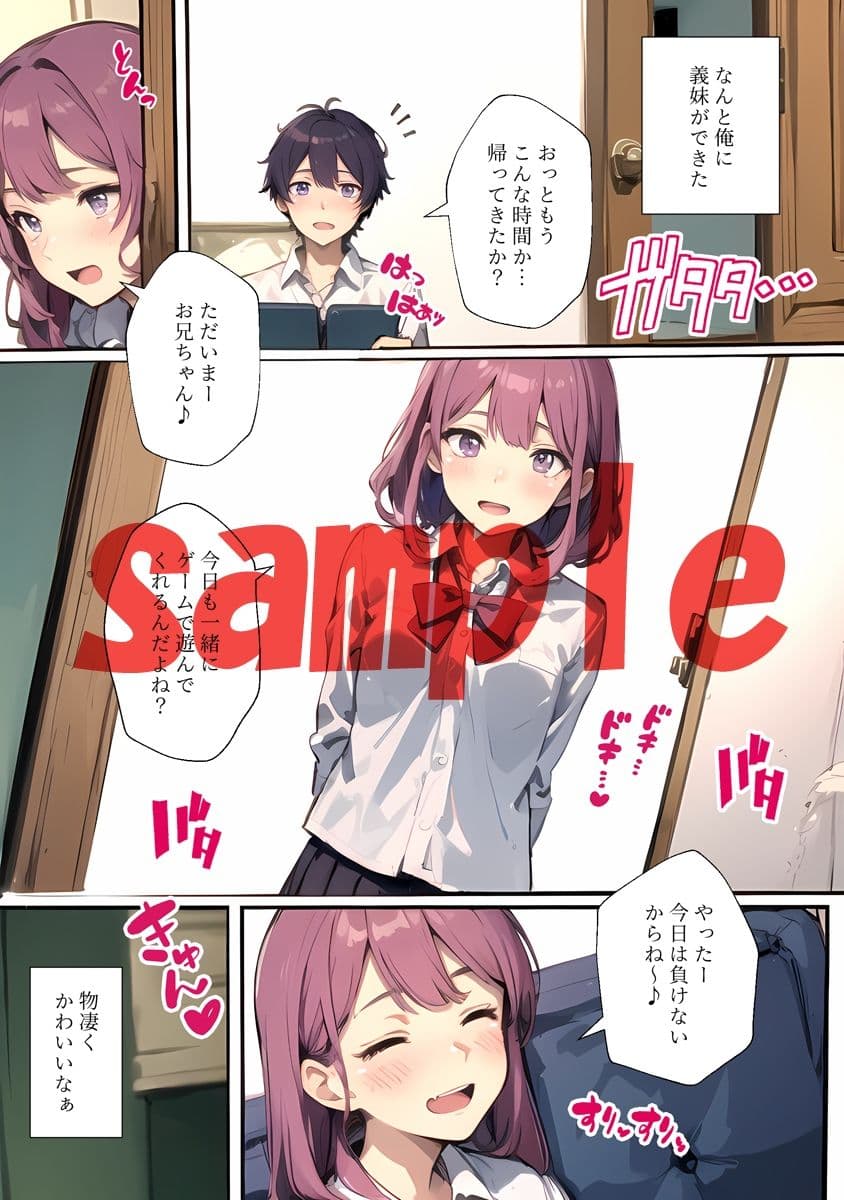 義妹ちゃんを指導中? サンプル画像 1