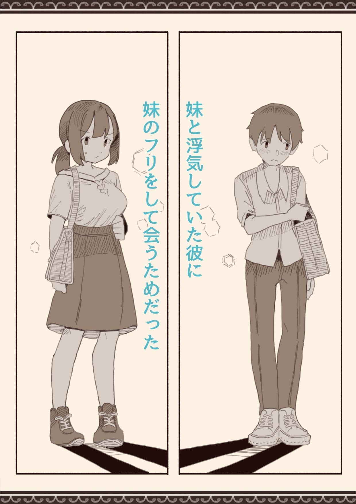 好きな人の双子の妹と3 サンプル画像 3