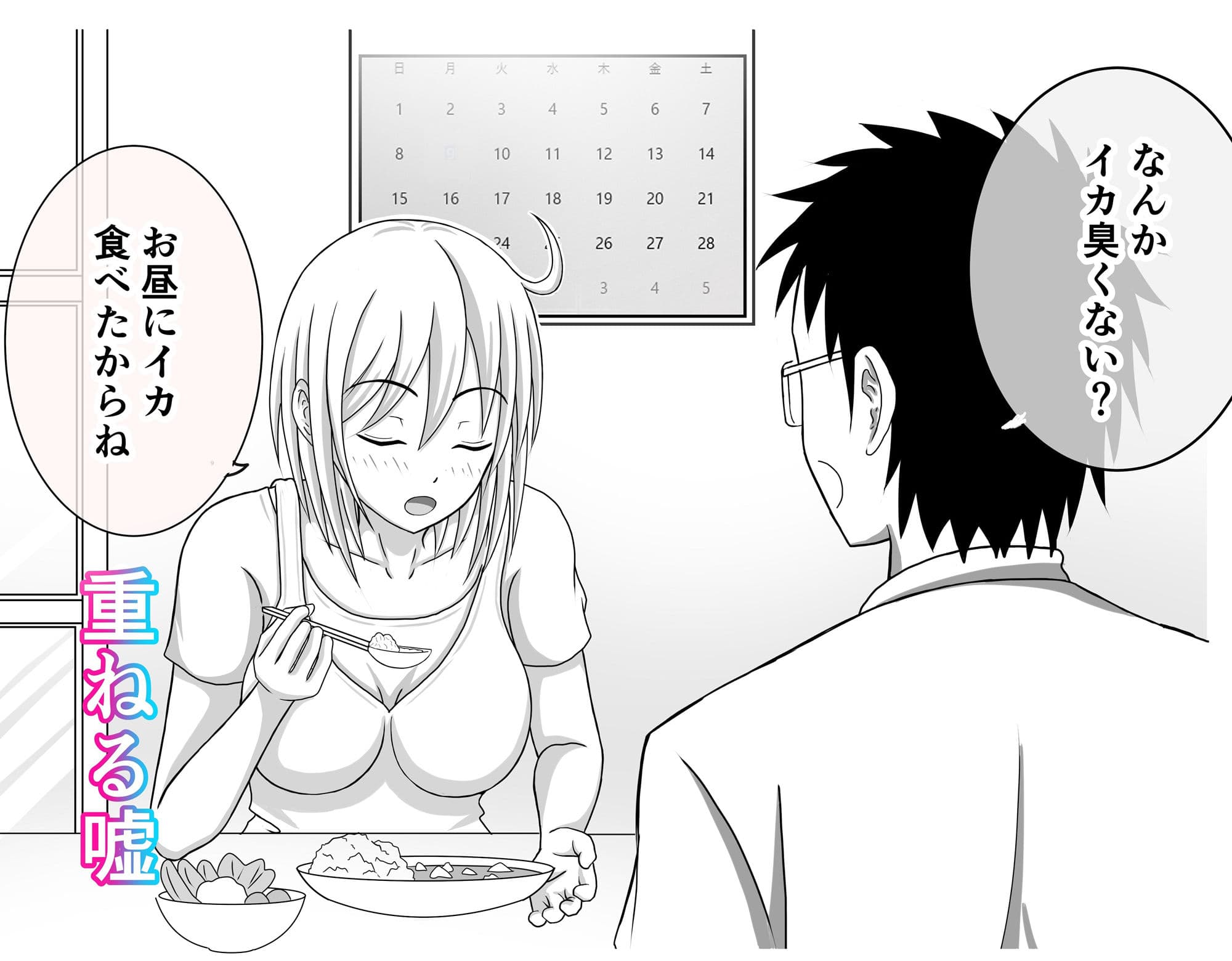 団地妻友達は男の娘でした♂【完結編】 サンプル画像 2