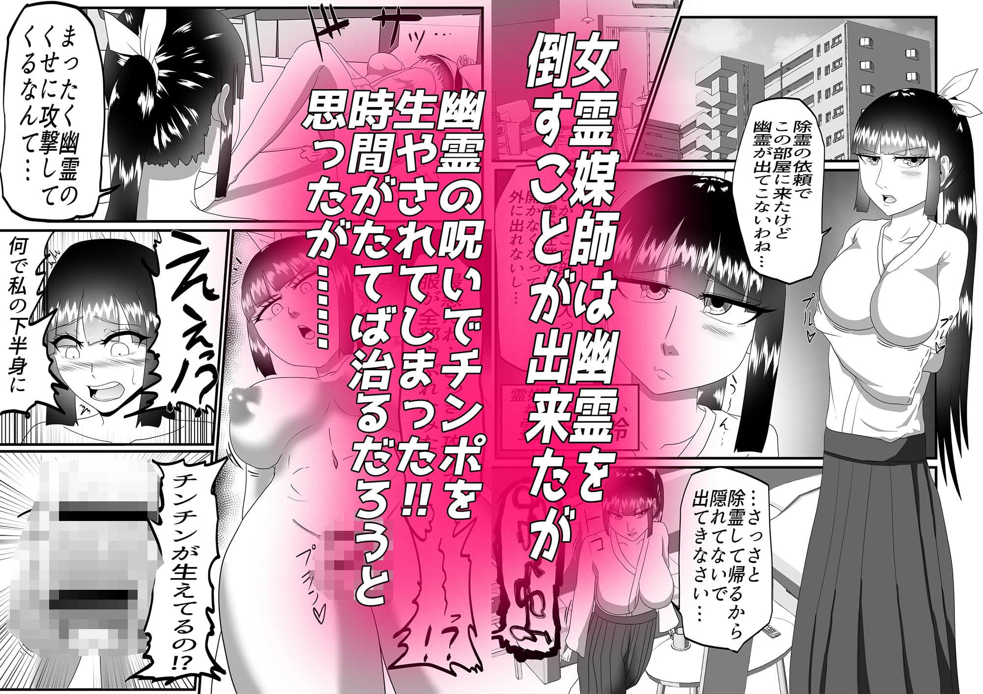 助けて!幽霊にチンポをはやされて射精するたびに力が抜けていく! サンプル画像 1