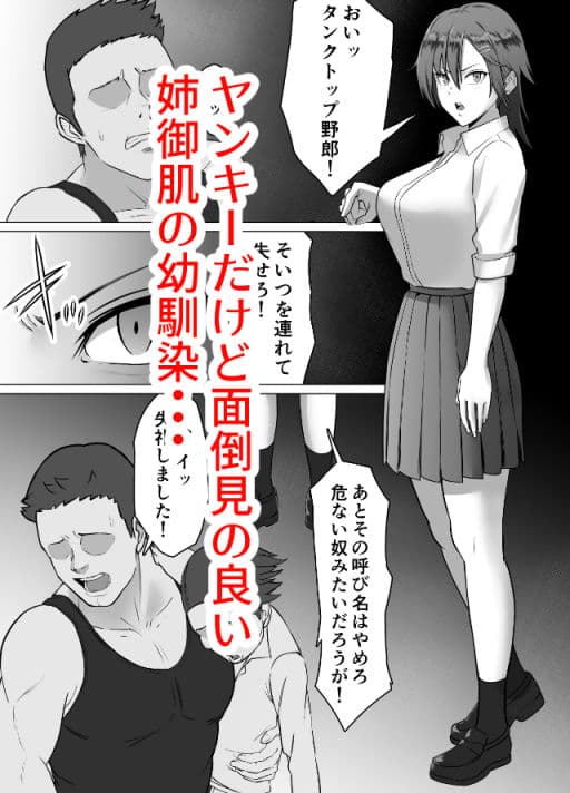 ミノホド学園〜男勝りなあの人が最低男達の指導で都合のいい女になりました〜 サンプル画像 1