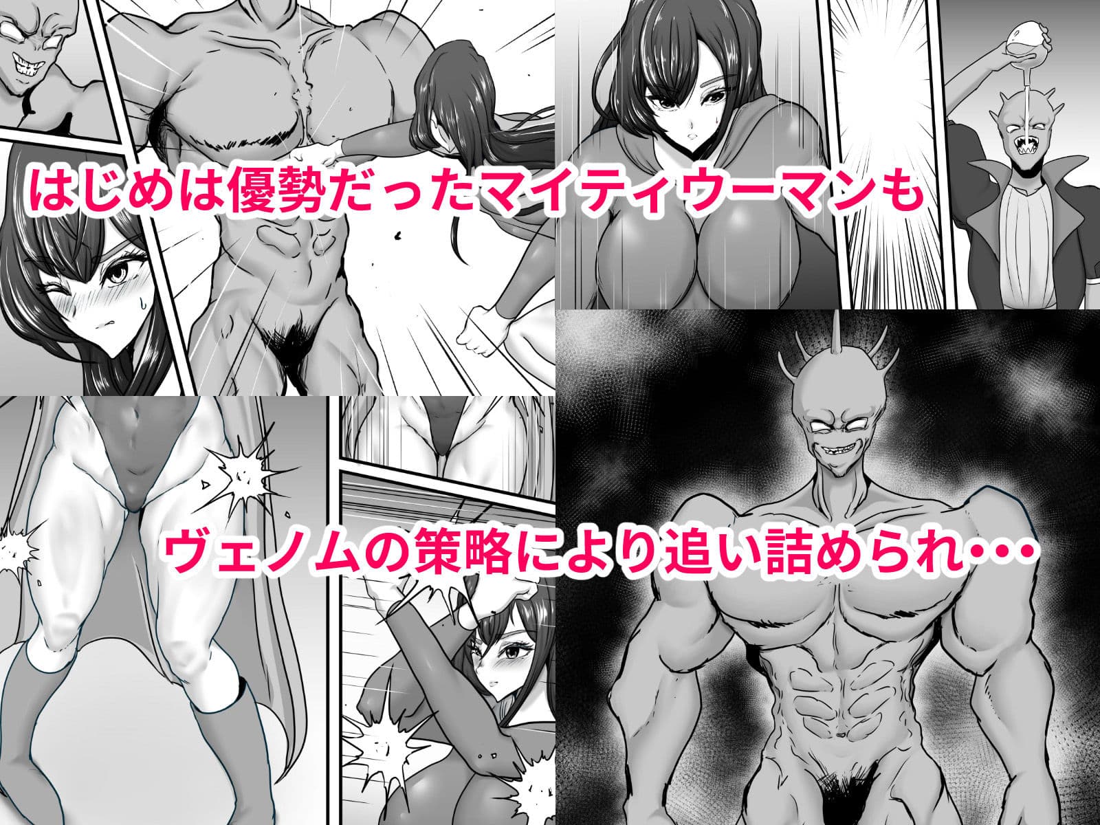 正義のヒーローマイティウーマン 怪人チンポに完全敗北してマゾメス墜ちする話 サンプル画像 4