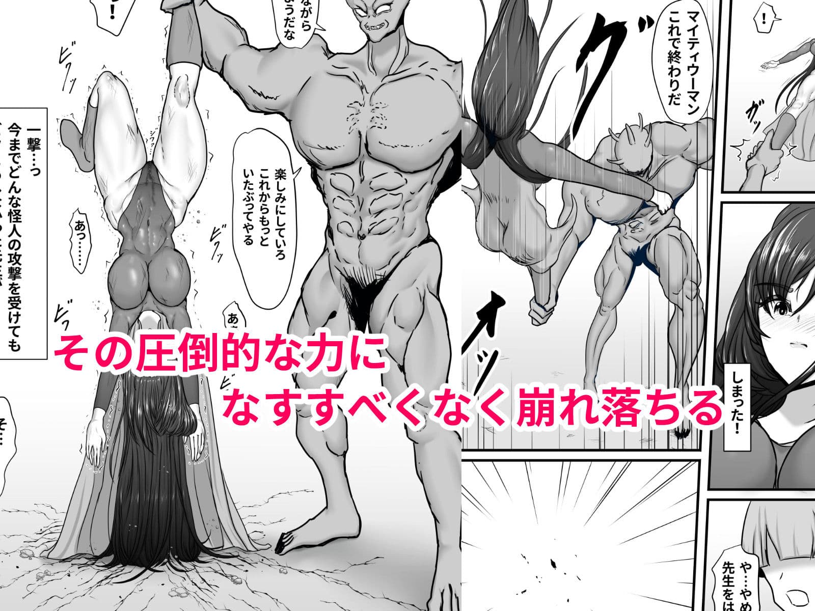 正義のヒーローマイティウーマン 怪人チンポに完全敗北してマゾメス墜ちする話 サンプル画像 5