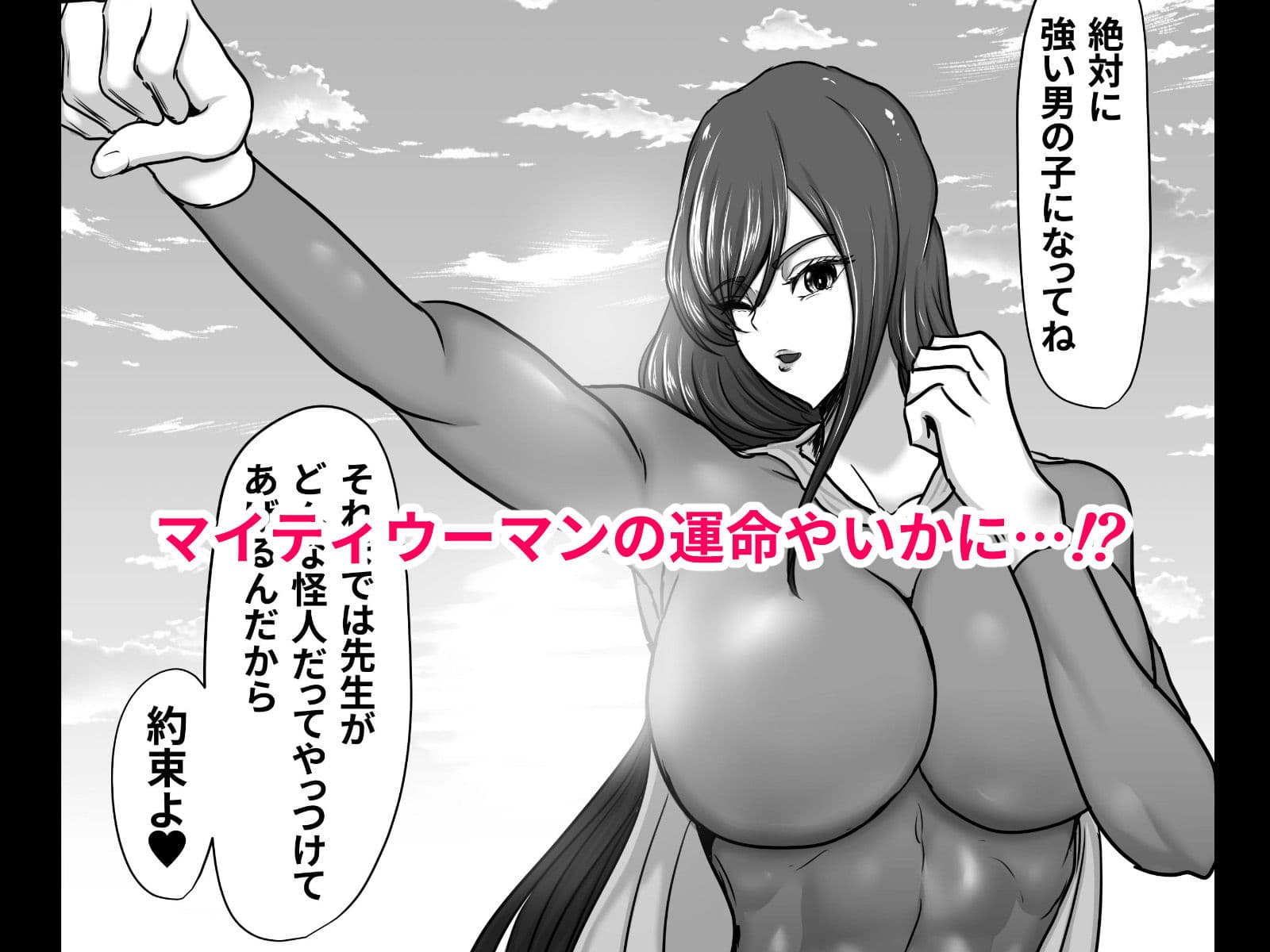 正義のヒーローマイティウーマン 怪人チンポに完全敗北してマゾメス墜ちする話 サンプル画像 10