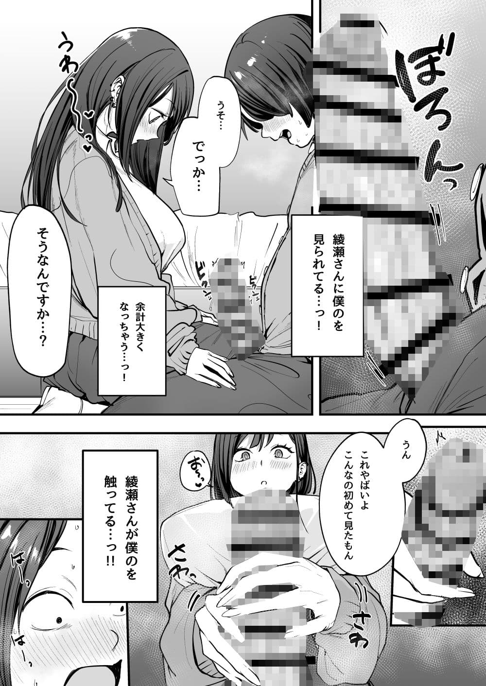オタクの僕が一軍ギャルと付き合えるまでの話 サンプル画像 6