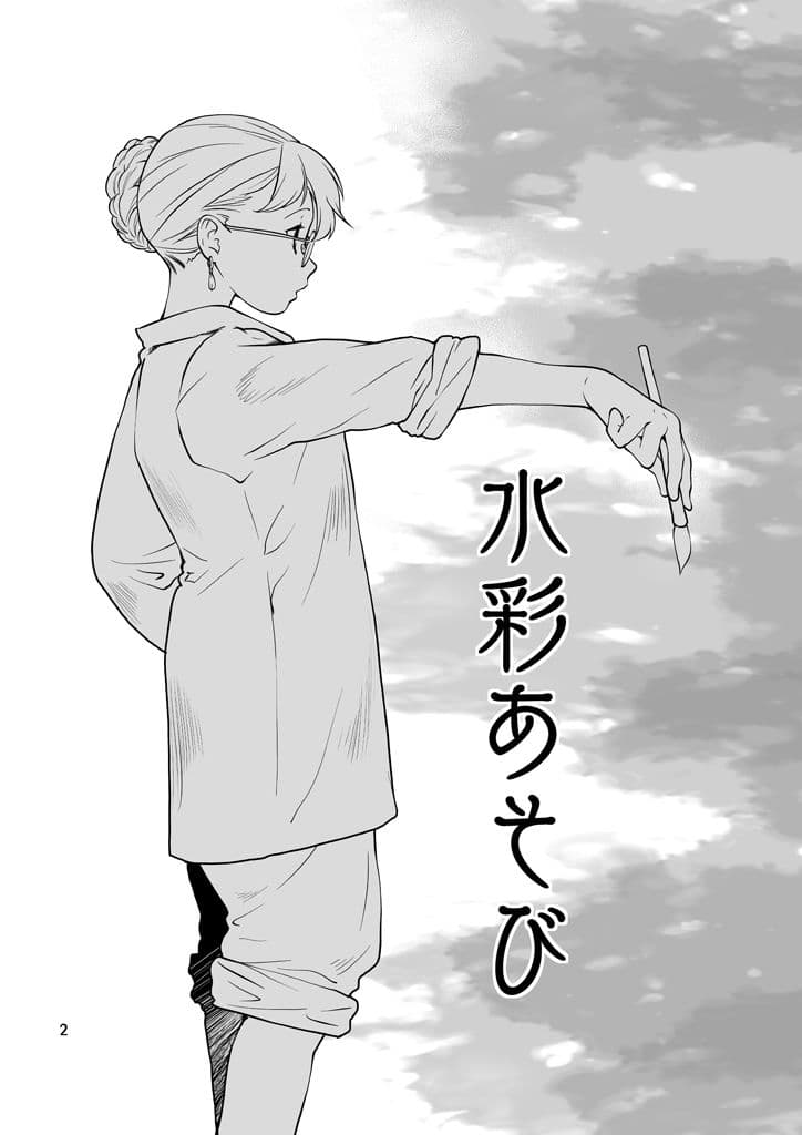 水彩あそび サンプル画像 2