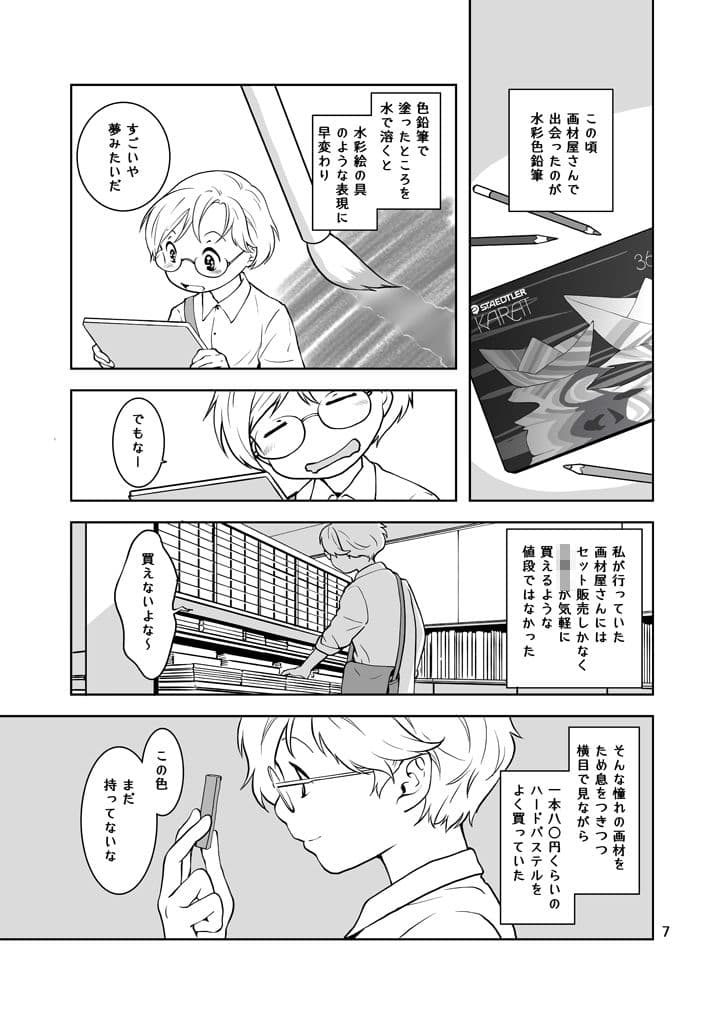 水彩あそび サンプル画像 7