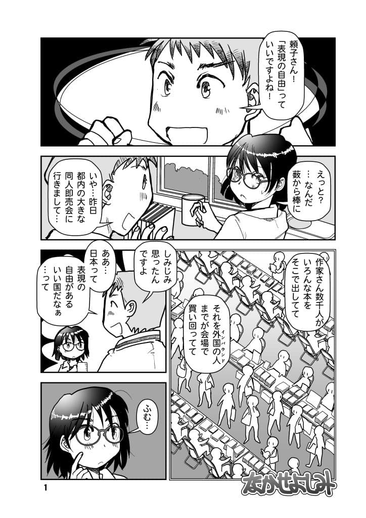 表現規制は無くすべきか? サンプル画像 1