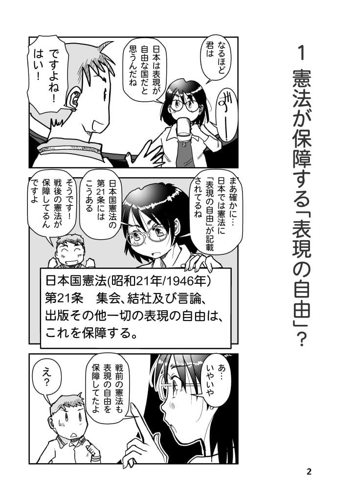 表現規制は無くすべきか? サンプル画像 2