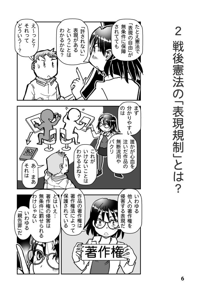 表現規制は無くすべきか? サンプル画像 6