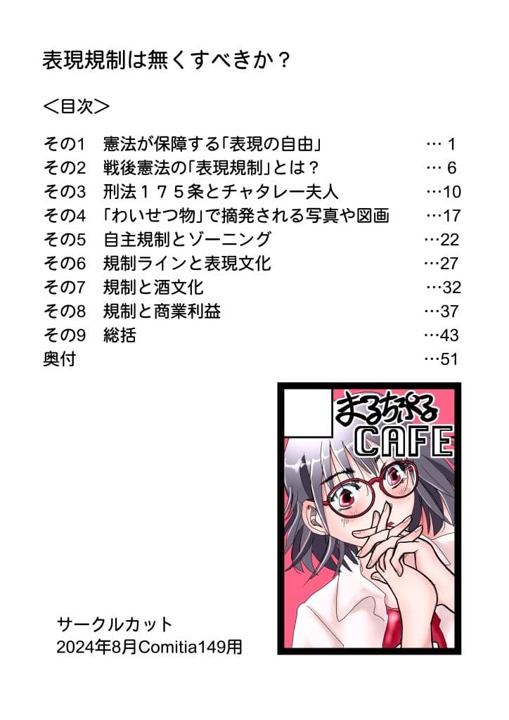 表現規制は無くすべきか? サンプル画像 8