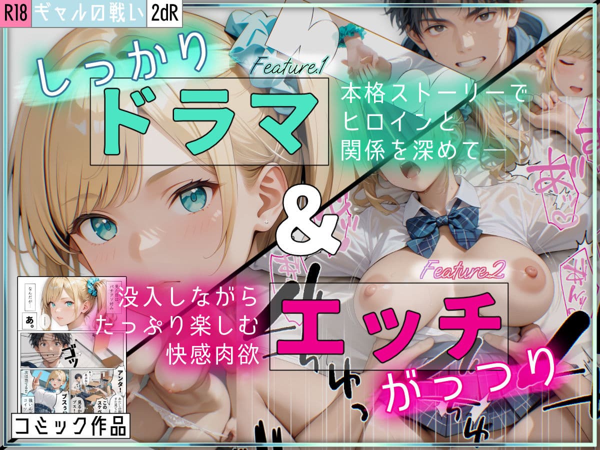 ギャルの戦い 〜ハロウィン事変〜 サンプル画像 1