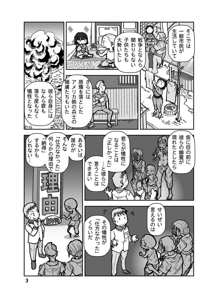 原爆はなぜ日本に落とされたか サンプル画像 3