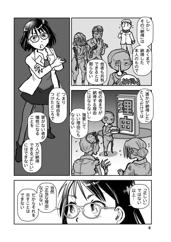 原爆はなぜ日本に落とされたか サンプル画像 4