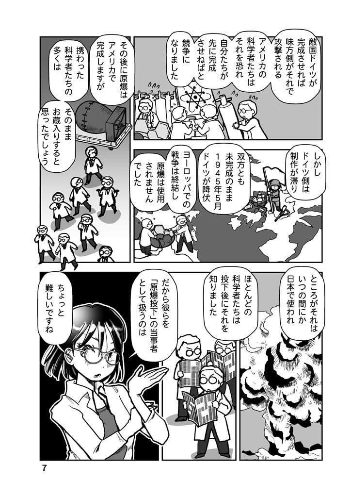 原爆はなぜ日本に落とされたか サンプル画像 7
