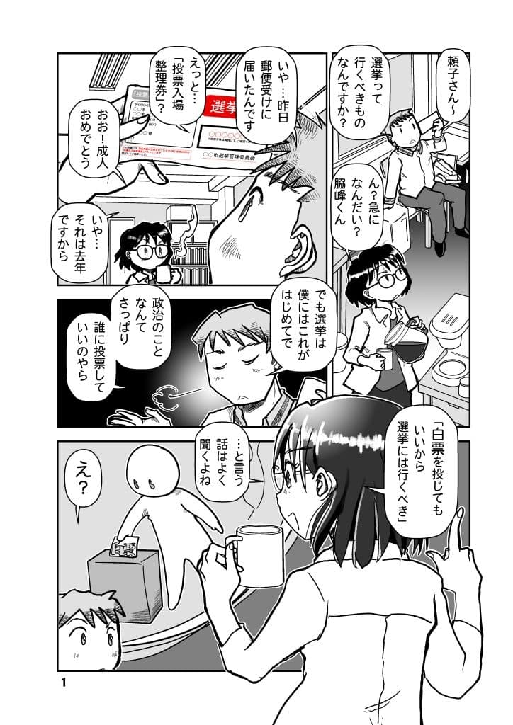 選挙はなにがなんでも行くべきか? サンプル画像 1
