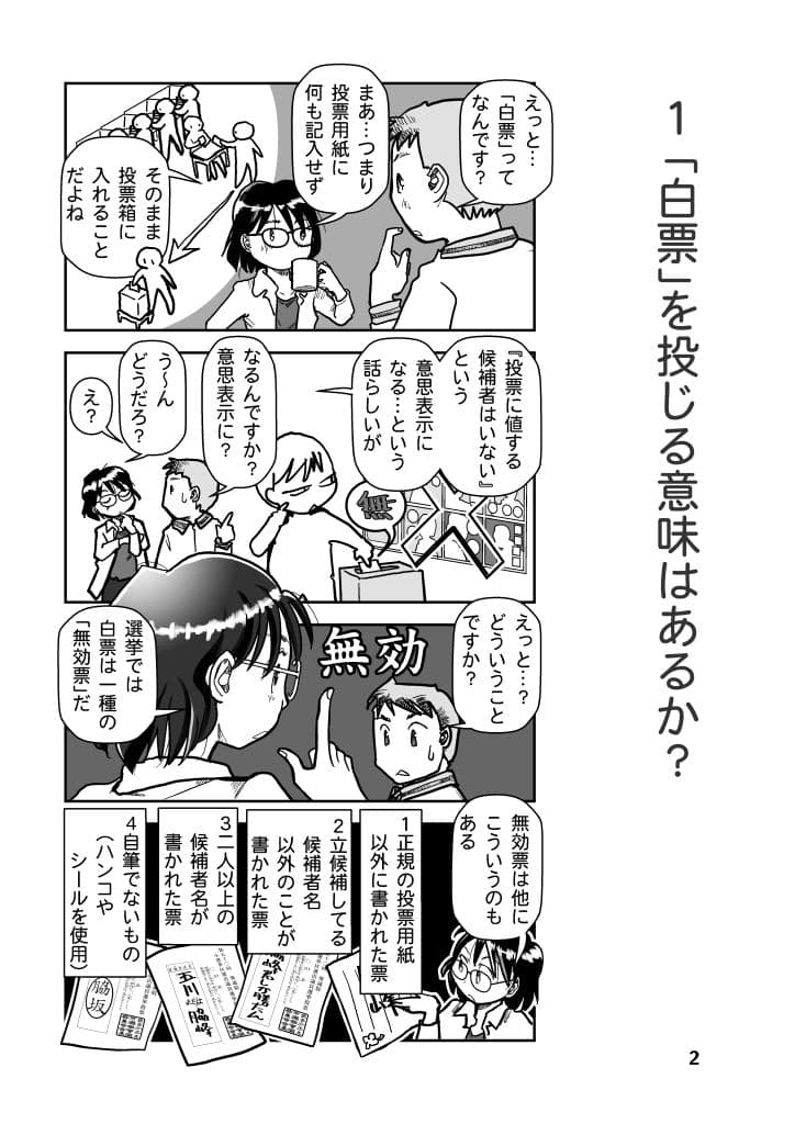 選挙はなにがなんでも行くべきか? サンプル画像 2