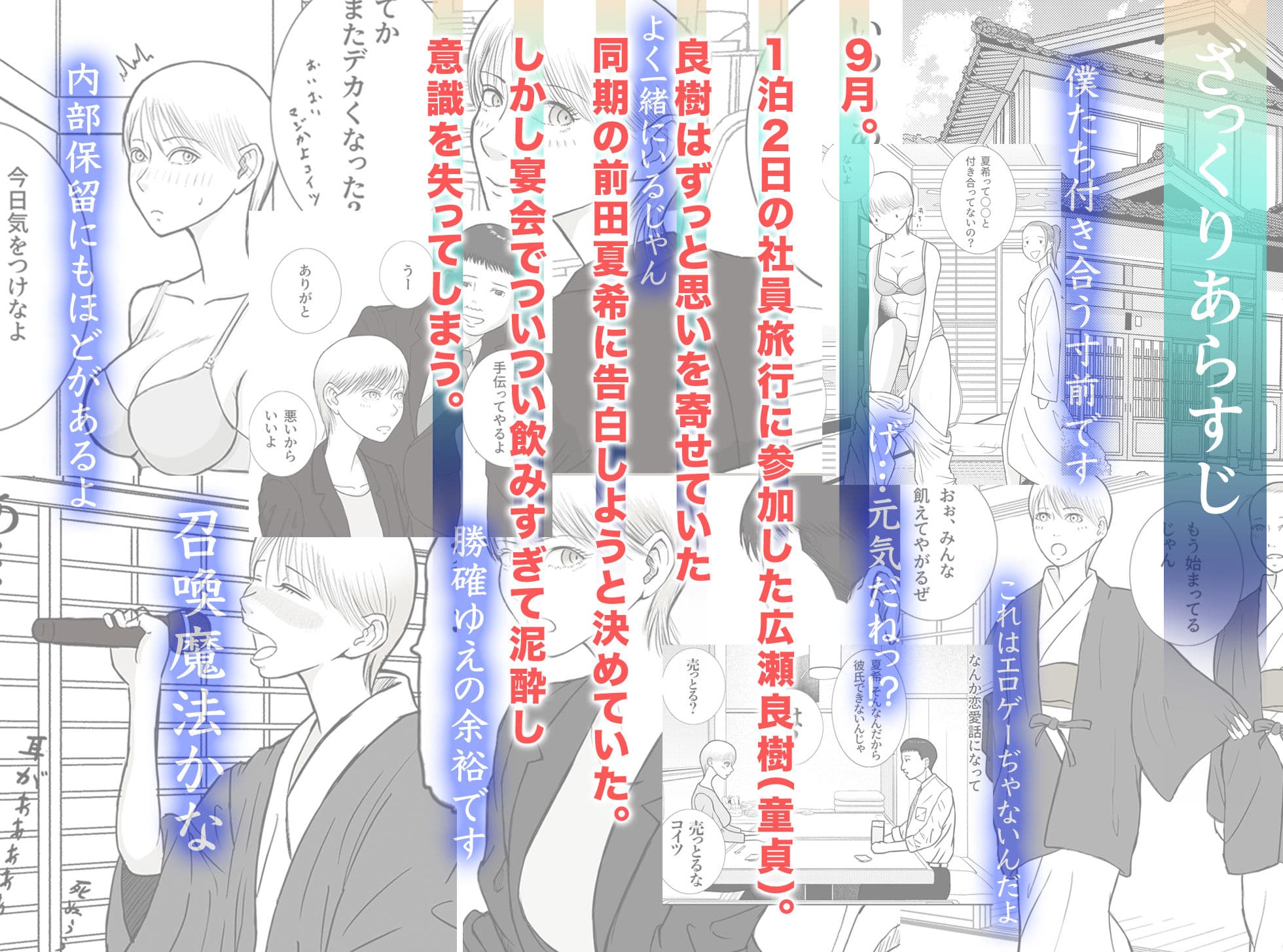 思い出まで寝取られた社員旅行〜生理は心理より強し〜 サンプル画像 1