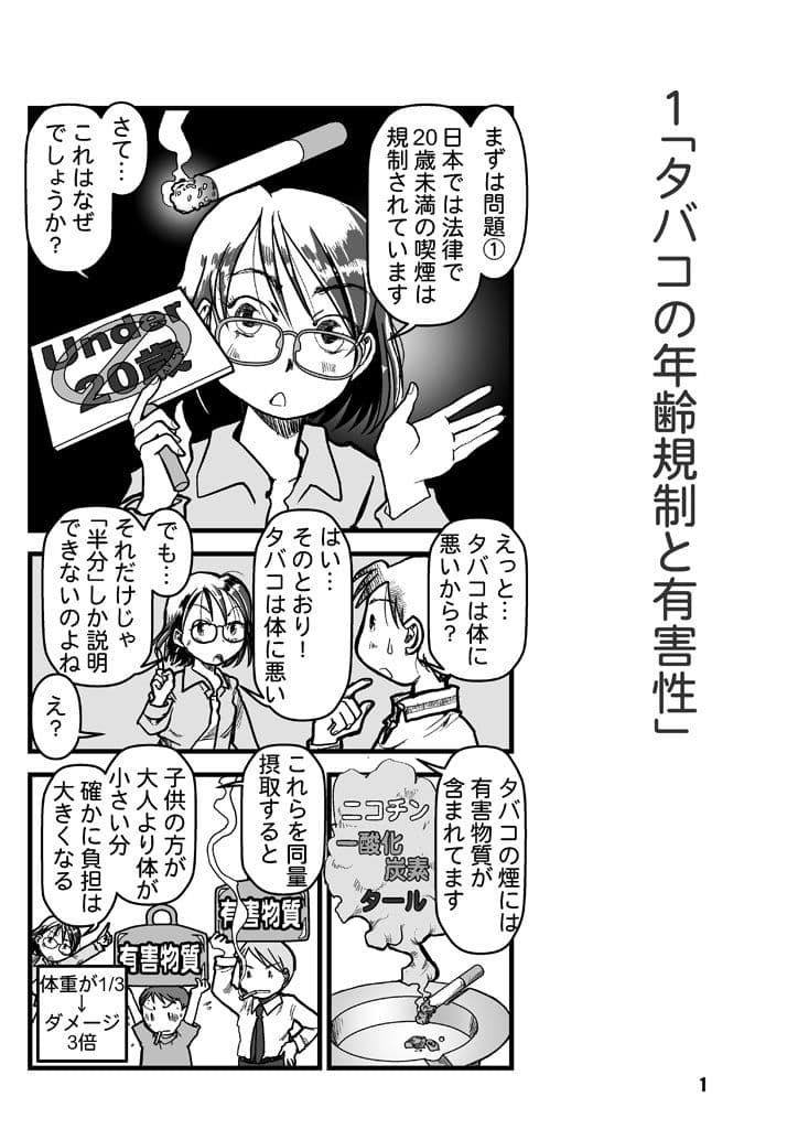 タバコはなぜ20歳から? サンプル画像 1