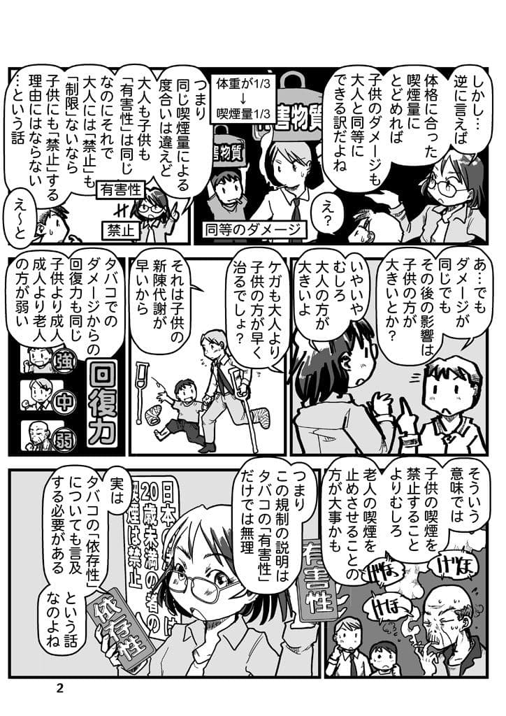 タバコはなぜ20歳から? サンプル画像 2