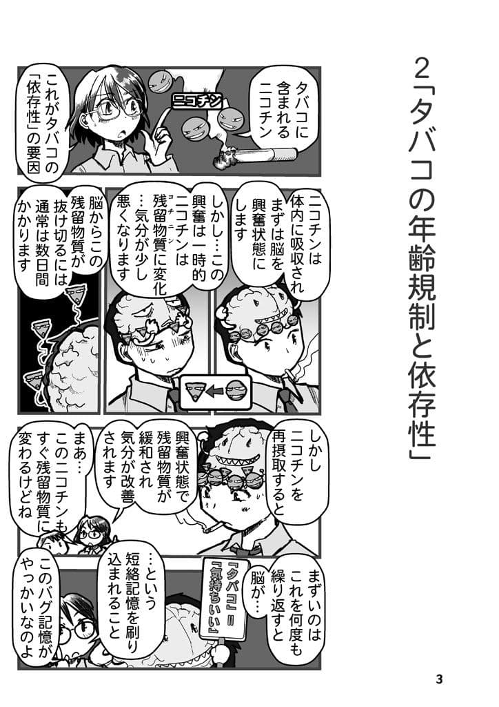 タバコはなぜ20歳から? サンプル画像 3