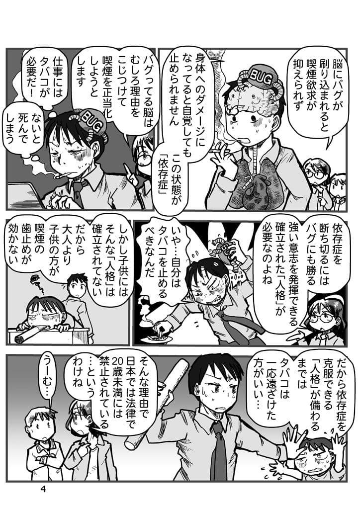 タバコはなぜ20歳から? サンプル画像 4