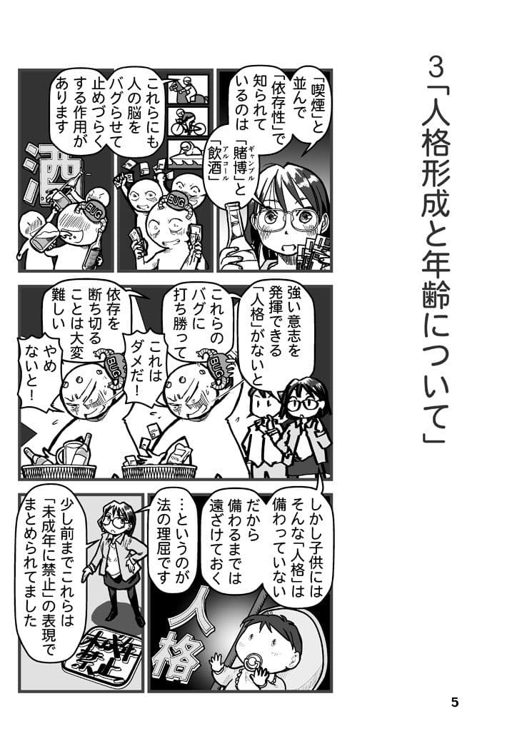 タバコはなぜ20歳から? サンプル画像 5