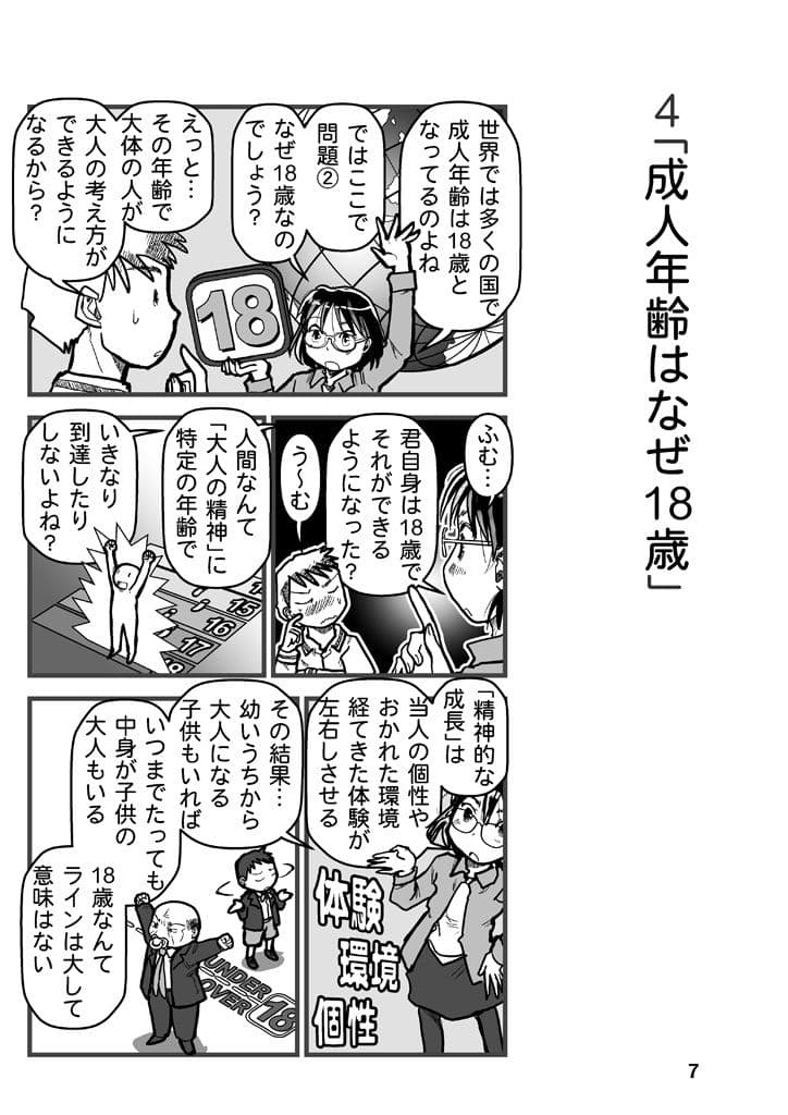 タバコはなぜ20歳から? サンプル画像 7