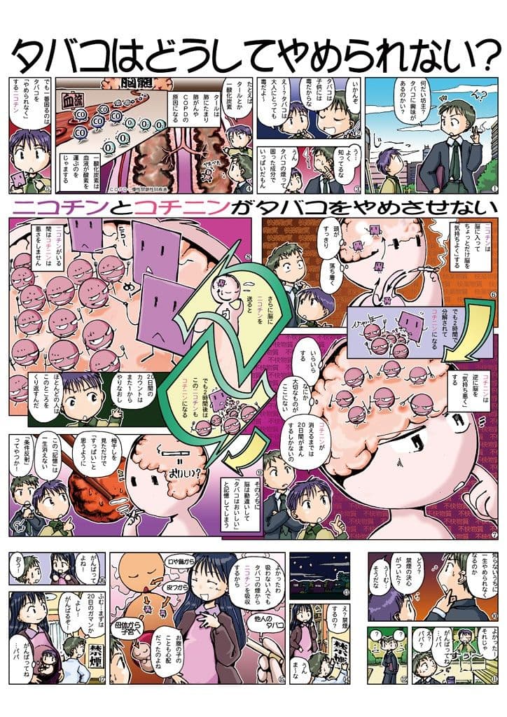 タバコはなぜ20歳から? サンプル画像 8