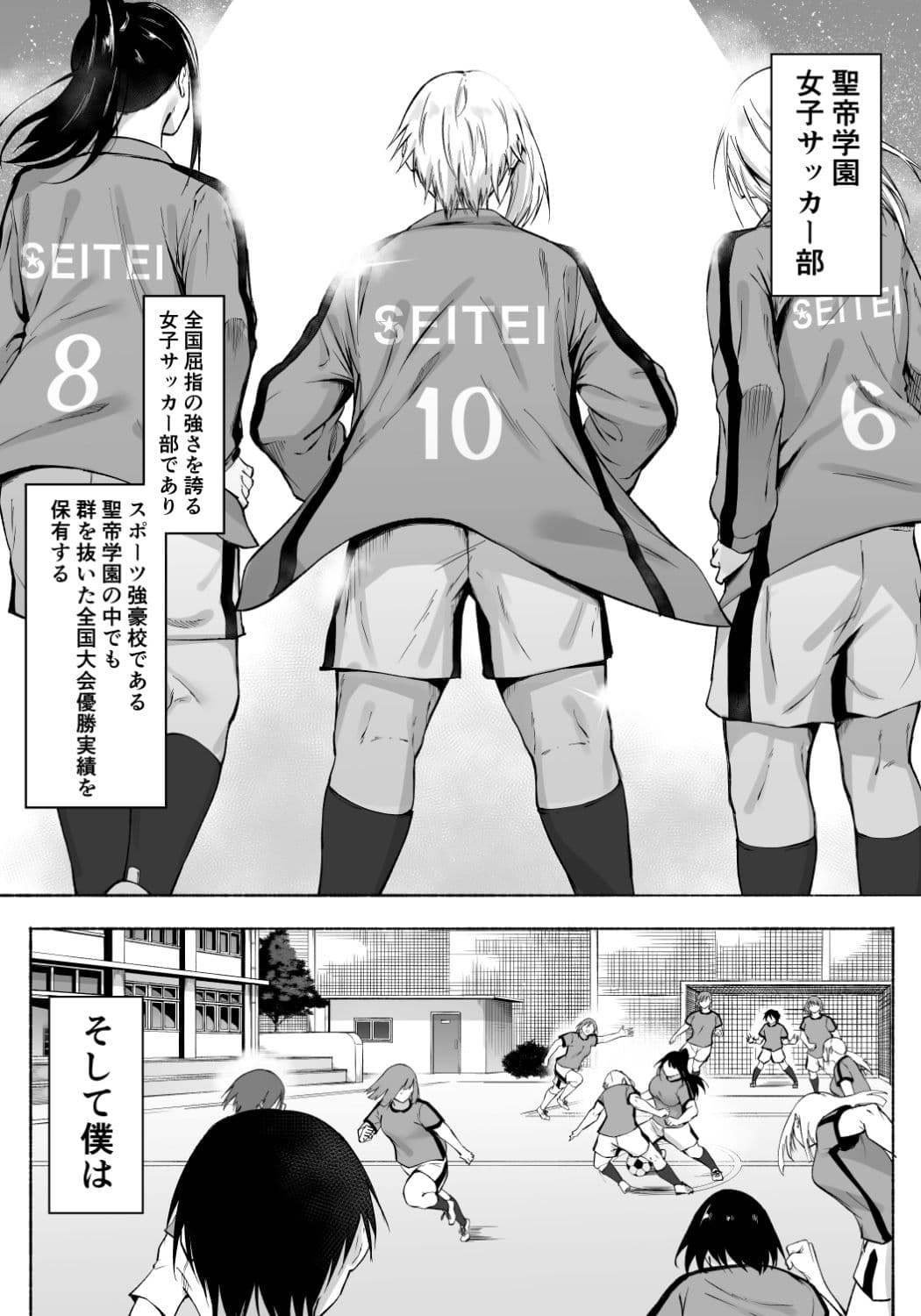 聖帝学園サッカー部の日常 前編 サンプル画像 6