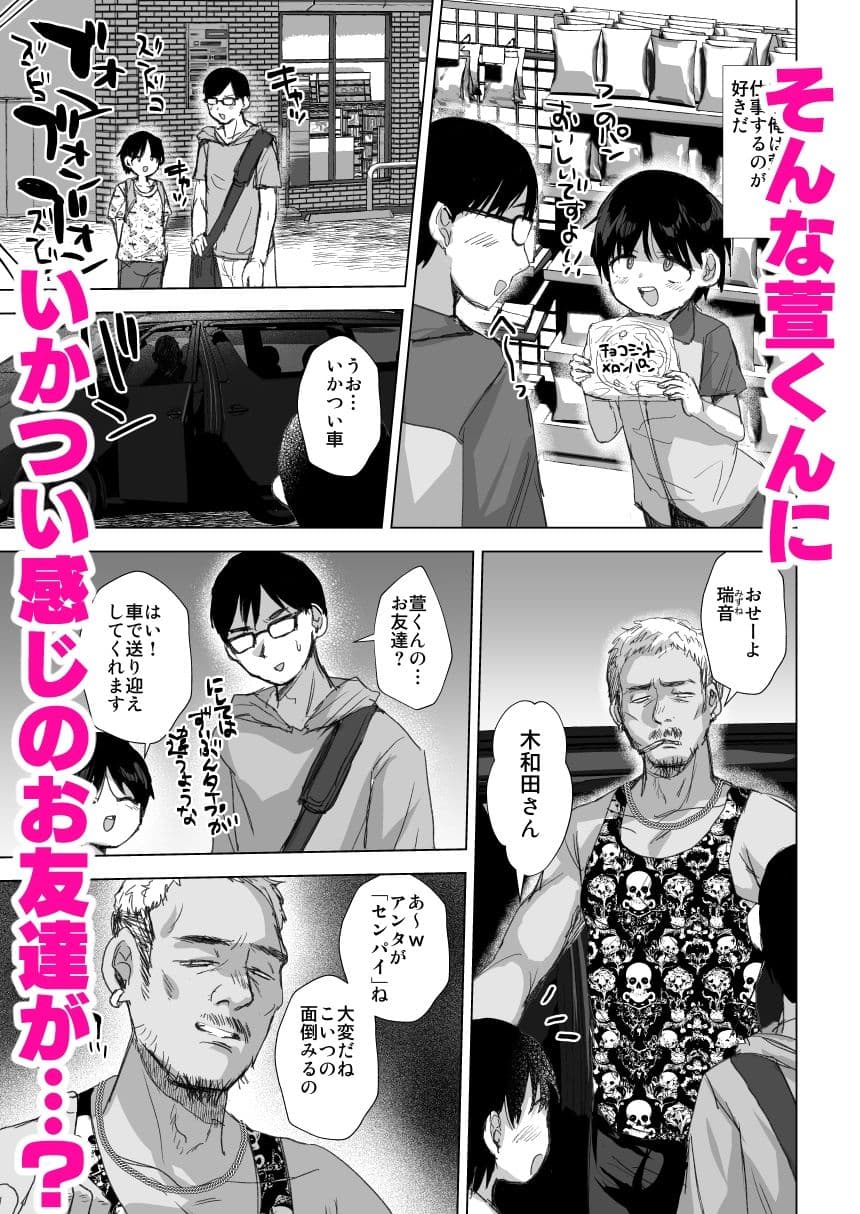 ただのバイトの後輩の萱くん サンプル画像 2