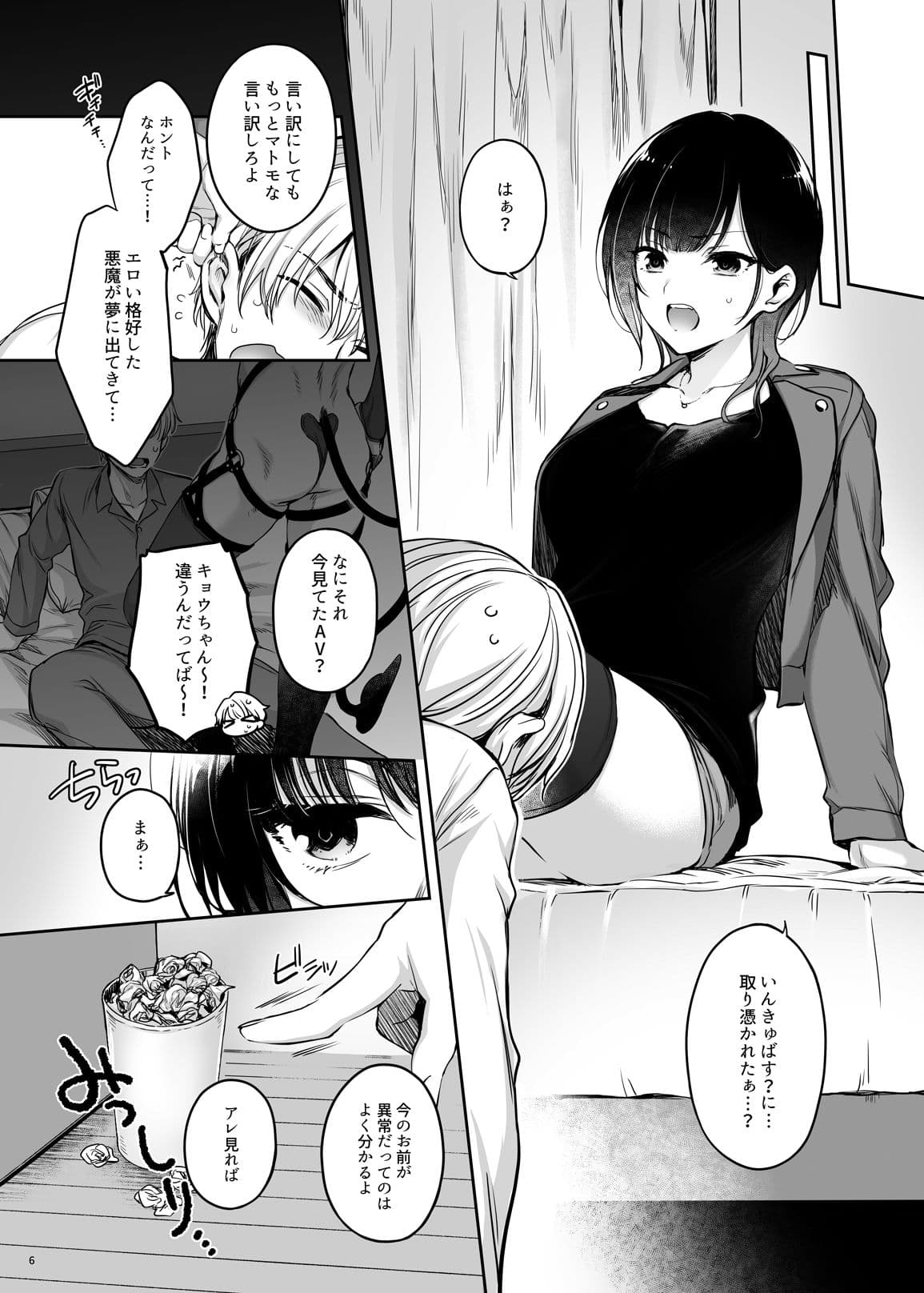 彼氏がインキュバスになってしまったキョウカちゃんの受難 サンプル画像 4