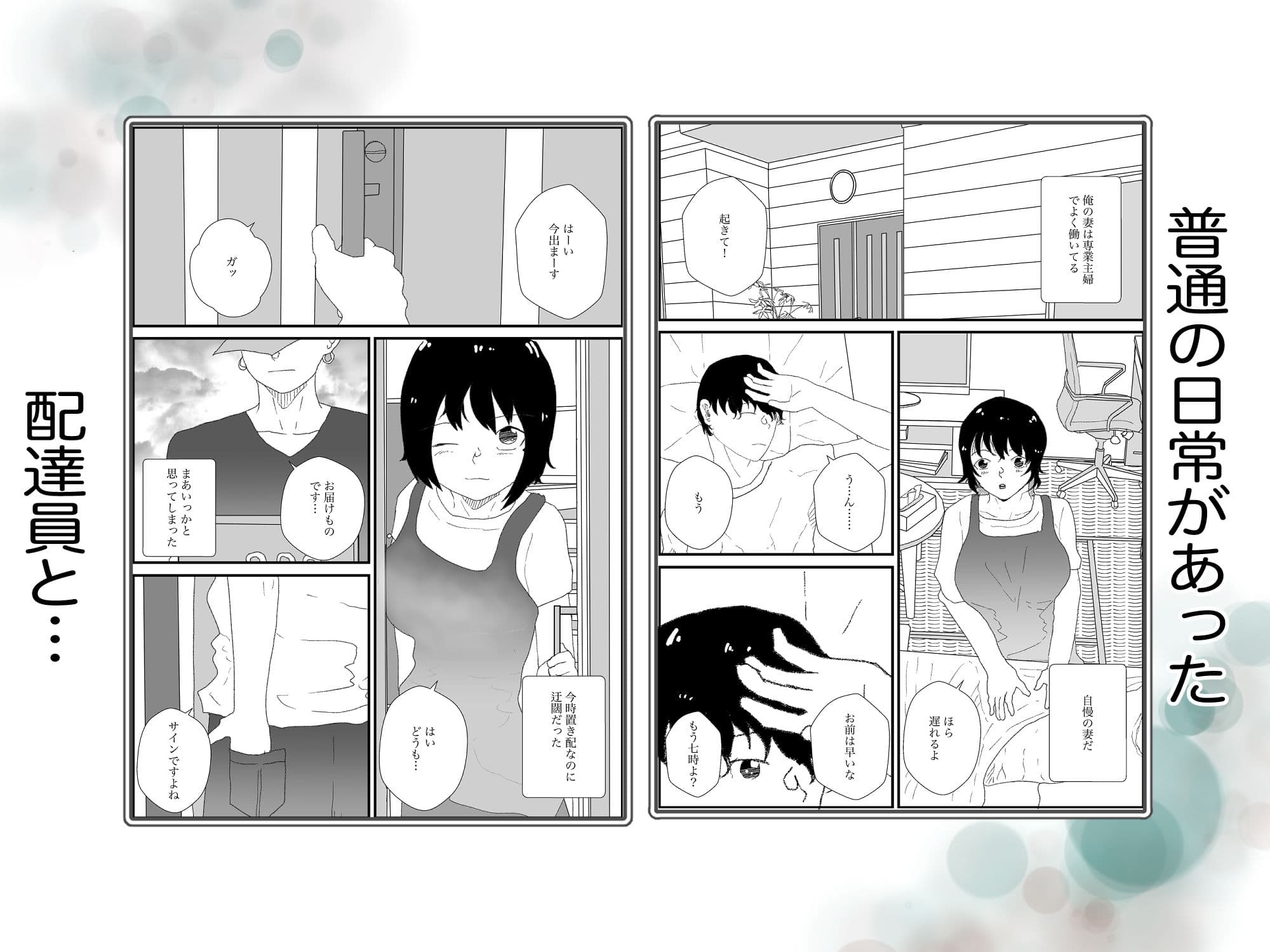 人妻・サキ、配達員にめちゃくちゃに寝取られる サンプル画像 1