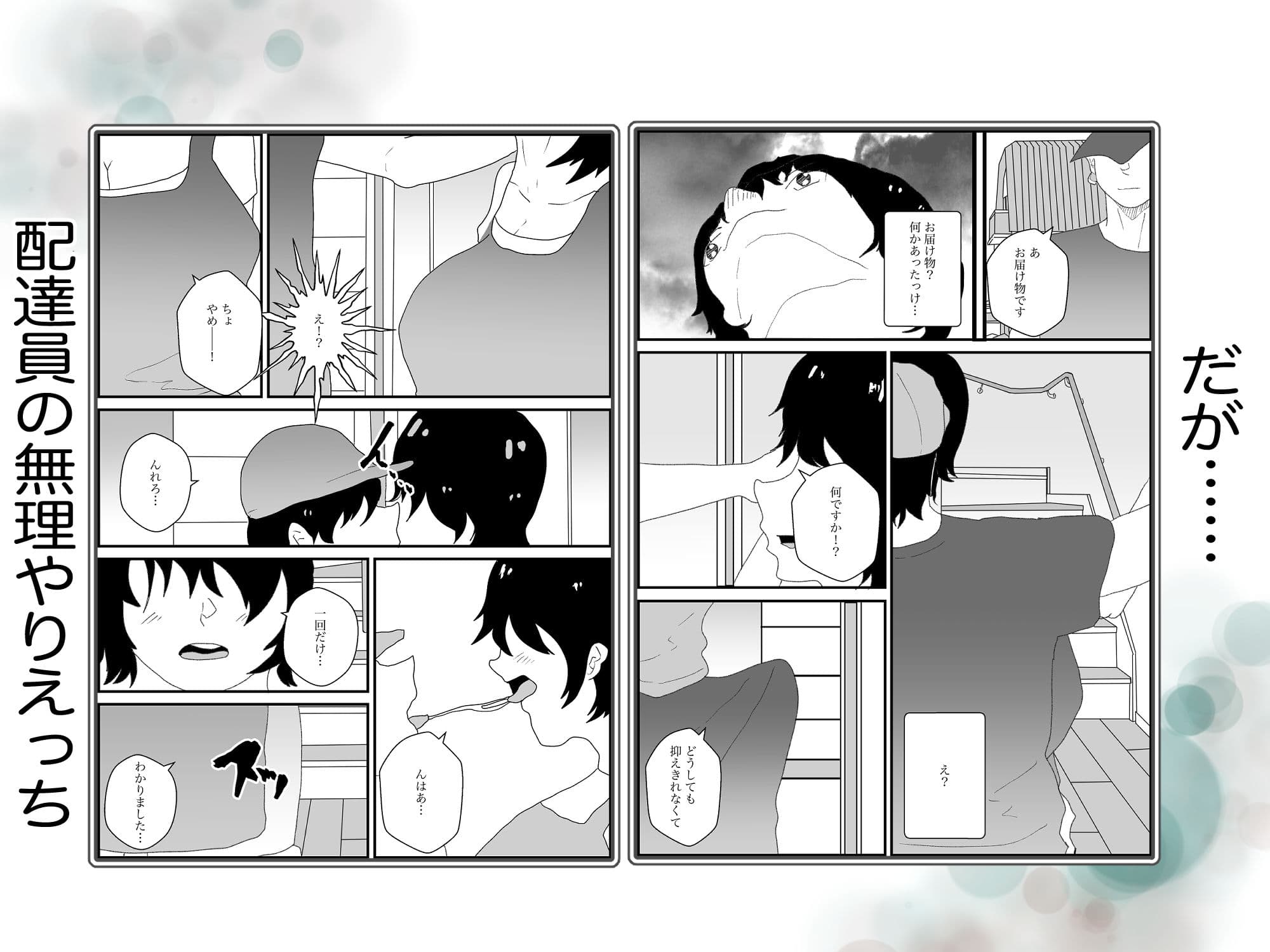 人妻・サキ、配達員にめちゃくちゃに寝取られる サンプル画像 2