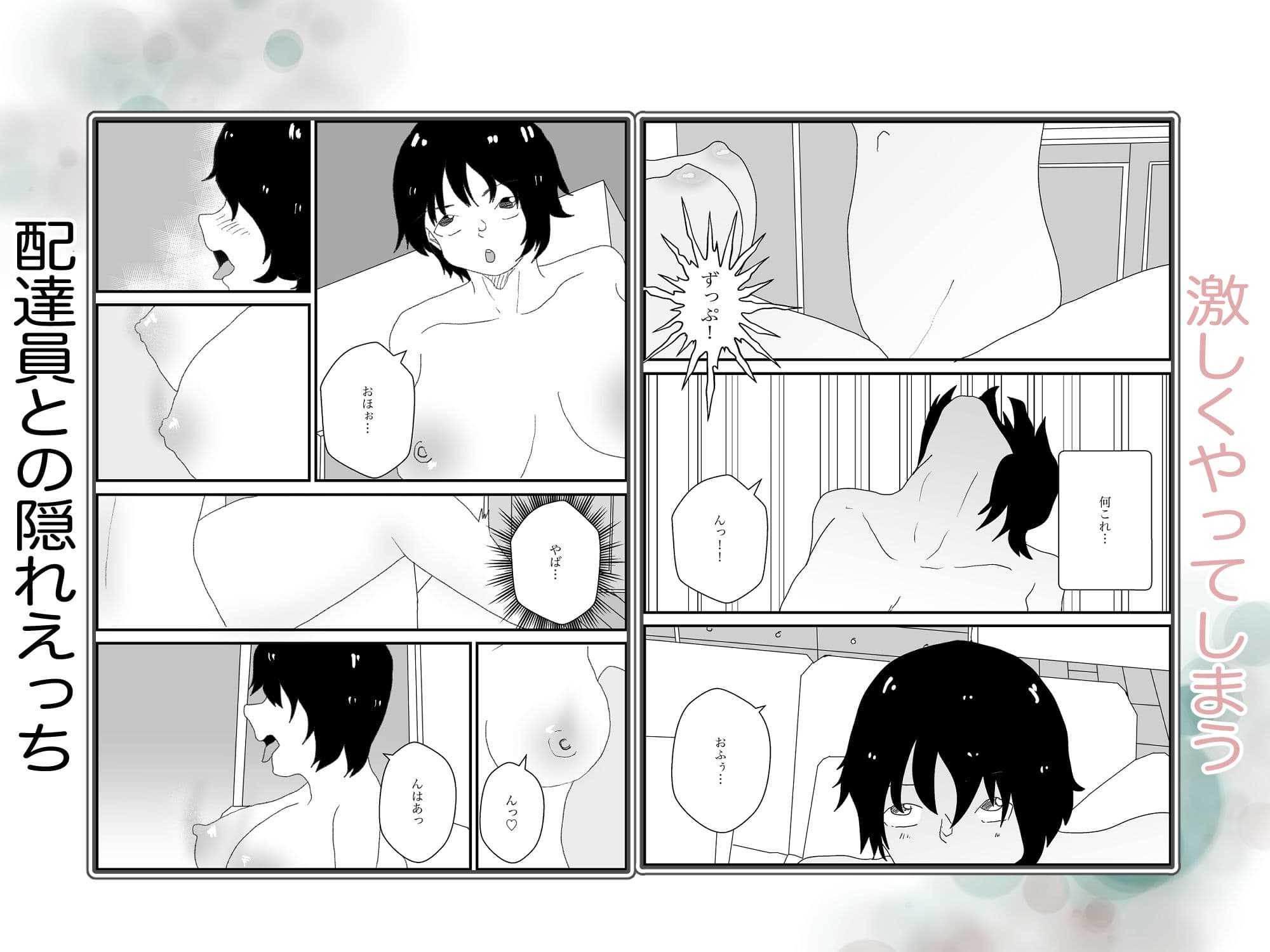 人妻・サキ、配達員にめちゃくちゃに寝取られる サンプル画像 3